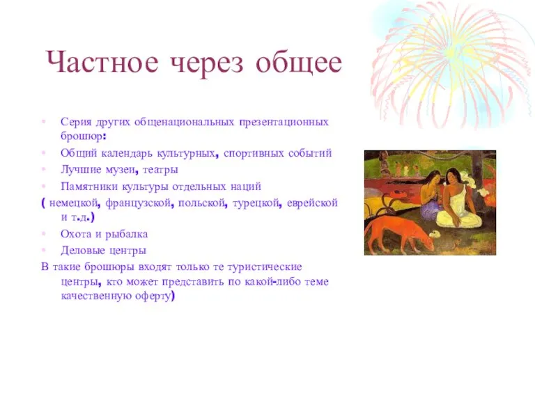 Частное через общее Серия других общенациональных презентационных брошюр: Общий календарь культурных, спортивных