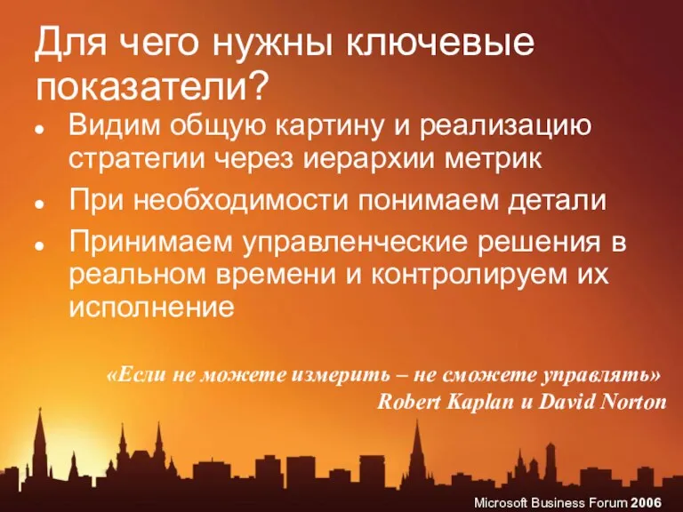 Для чего нужны ключевые показатели? Видим общую картину и реализацию стратегии через