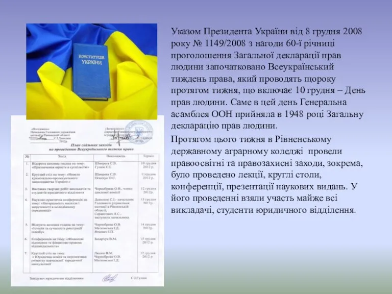 Указом Президента України від 8 грудня 2008 року № 1149/2008 з нагоди