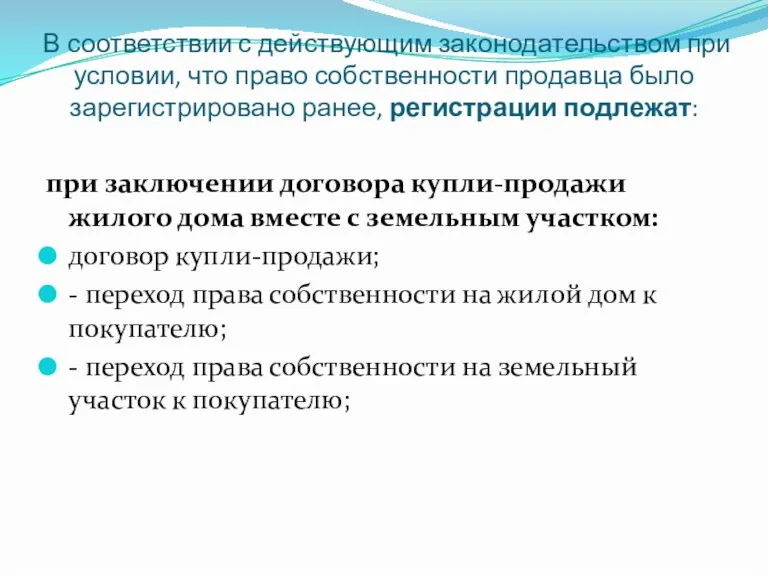 В соответствии с действующим законодательством при условии, что право собственности продавца было