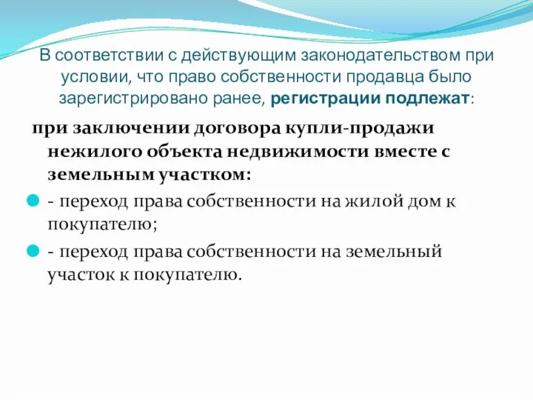 В соответствии с действующим законодательством при условии, что право собственности продавца было