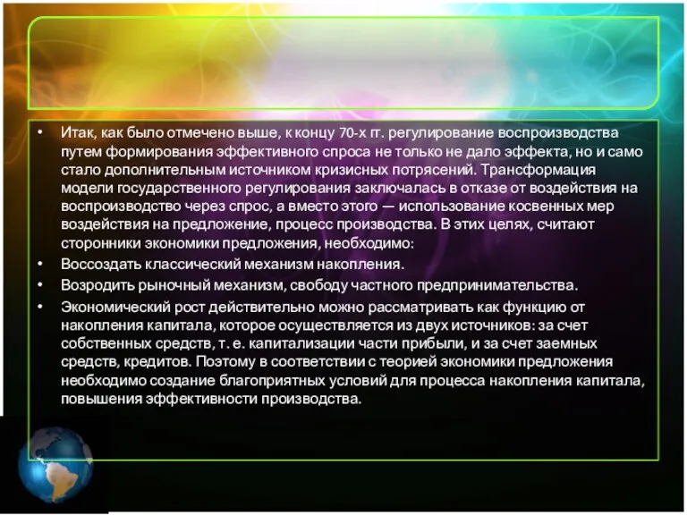 Итак, как было отмечено выше, к концу 70-х гг. регулирование воспроизводства путем