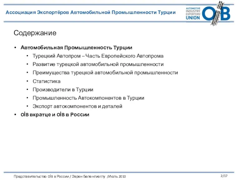 Автомобильная Промышленность Турции Турецкий Автопром – Часть Европейского Автопрома Развитие турецкой автомобильной