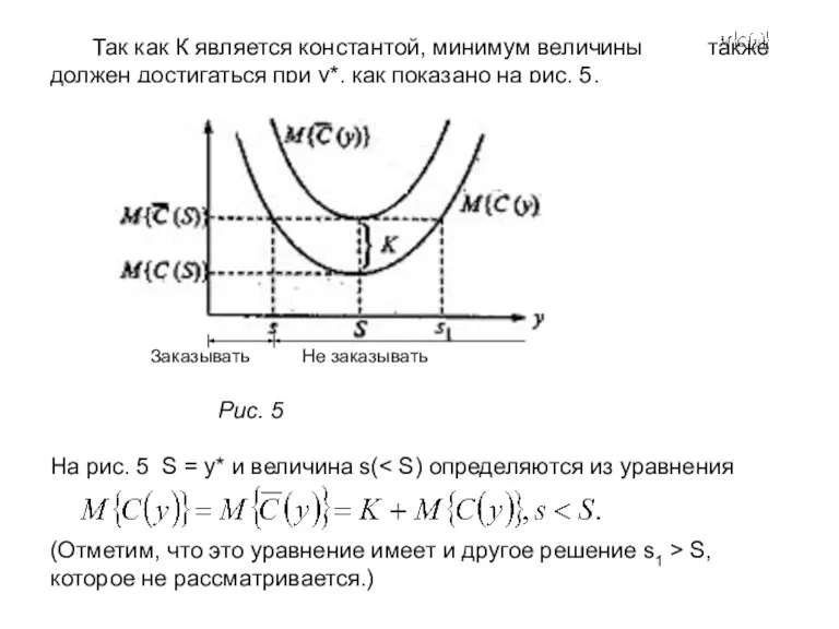 Так как К является константой, минимум величины также должен достигаться при у*,