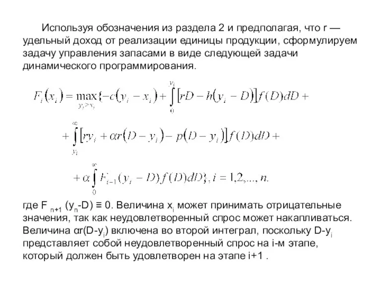 Используя обозначения из раздела 2 и предполагая, что r — удельный доход