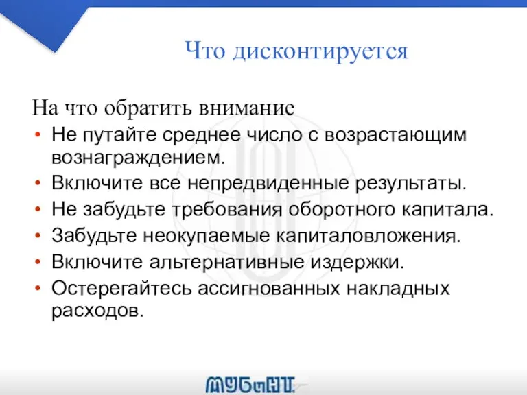 Что дисконтируется На что обратить внимание Не путайте среднее число с возрастающим