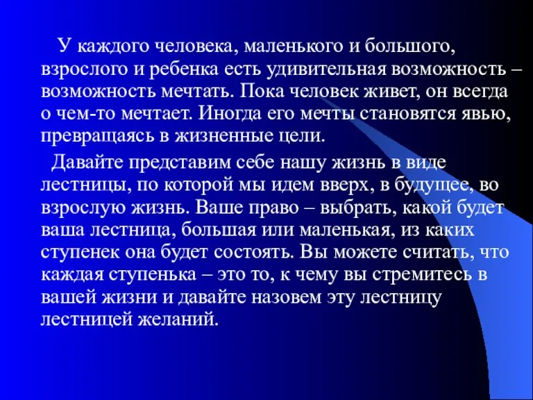 У каждого человека, маленького и большого, взрослого и ребенка есть удивительная возможность