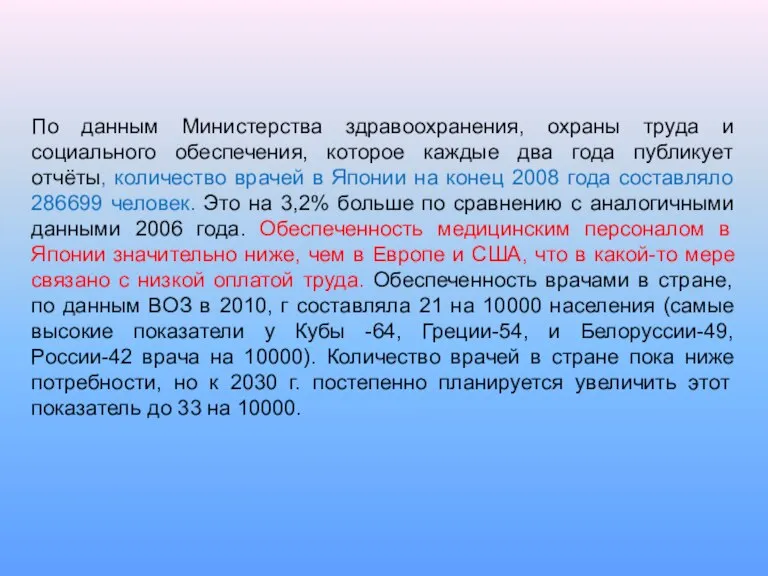 По данным Министерства здравоохранения, охраны труда и социального обеспечения, которое каждые два