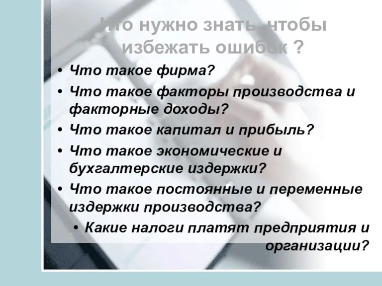 Что нужно знать, чтобы избежать ошибок ? Что такое фирма? Что такое