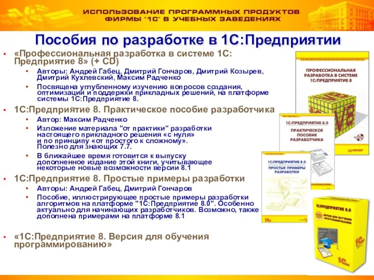 Пособия по разработке в 1С:Предприятии «Профессиональная разработка в системе 1С:Предприятие 8» (+