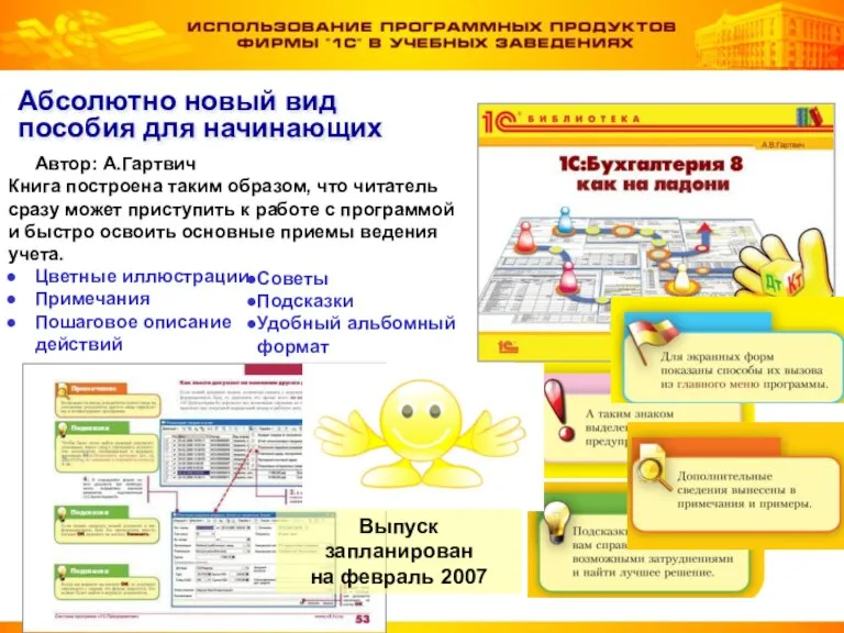 Автор: А.Гартвич Книга построена таким образом, что читатель сразу может приступить к