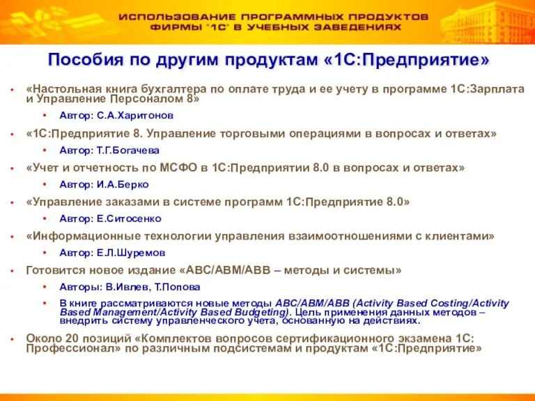 «Настольная книга бухгалтера по оплате труда и ее учету в программе 1С:Зарплата