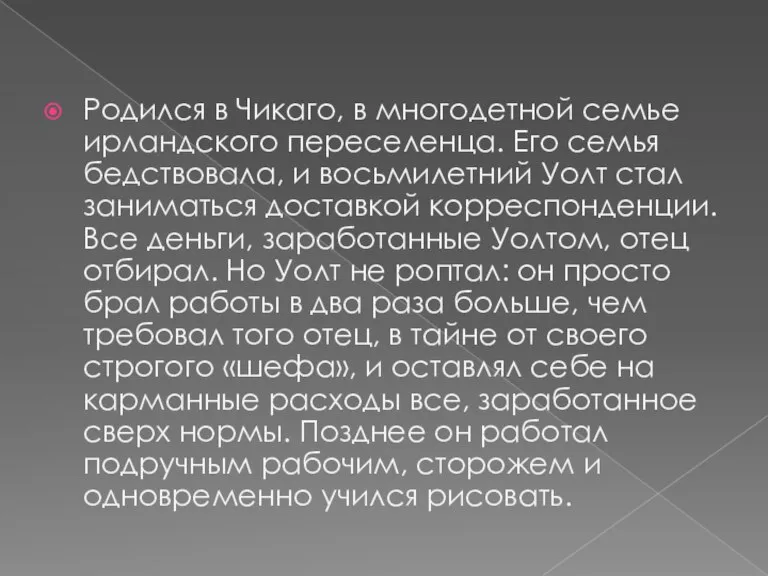 Родился в Чикаго, в многодетной семье ирландского переселенца. Его семья бедствовала, и