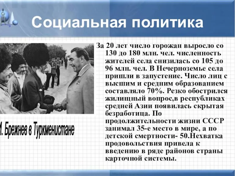 Социальная политика За 20 лет число горожан выросло со 130 до 180