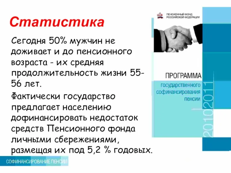 Статистика Сегодня 50% мужчин не доживает и до пенсионного возраста - их