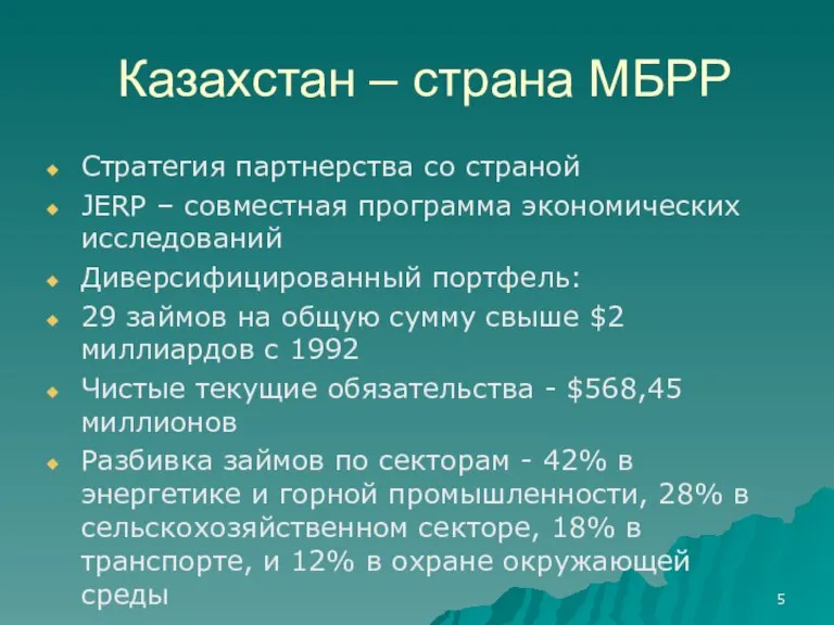 Казахстан – страна МБРР Стратегия партнерства со страной JERP – совместная программа