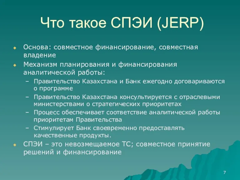Что такое СПЭИ (JERP) Основа: совместное финансирование, совместная владение Механизм планирования и