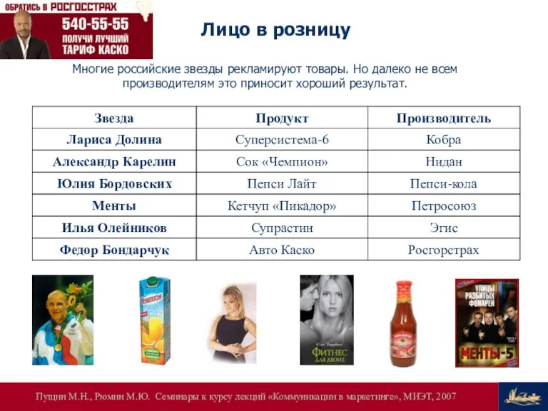 Многие российские звезды рекламируют товары. Но далеко не всем производителям это приносит