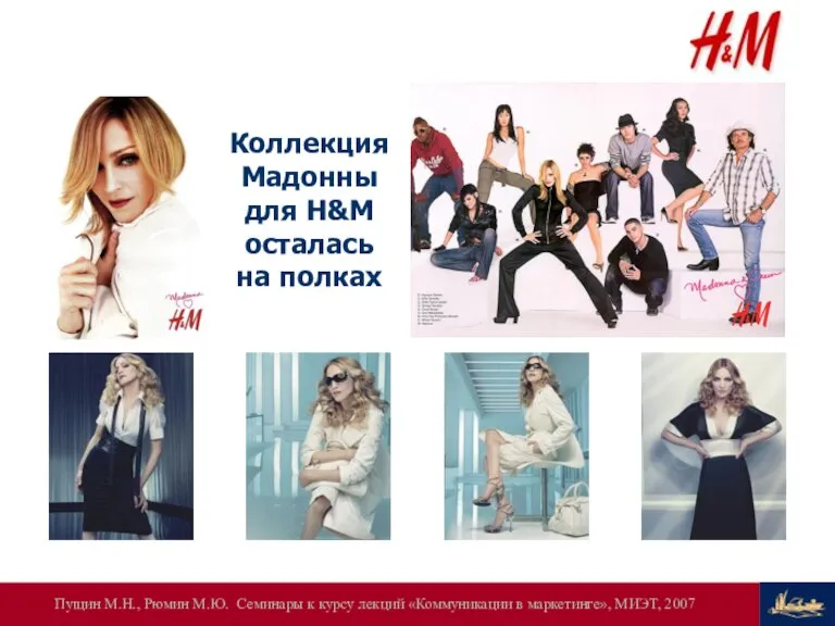 Коллекция Мадонны для H&M осталась на полках