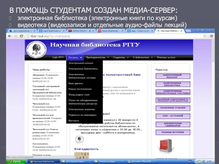 В ПОМОЩЬ СТУДЕНТАМ СОЗДАН МЕДИА-СЕРВЕР: электронная библиотека (электронные книги по курсам) видеотека