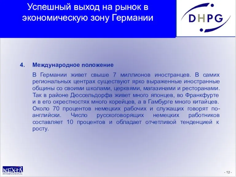 - - 4. Международное положение В Германии живет свыше 7 миллионов иностранцев.