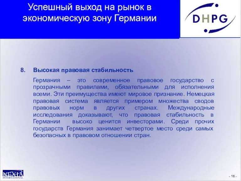 - - 8. Высокая правовая стабильность Германия – это современное правовое государство