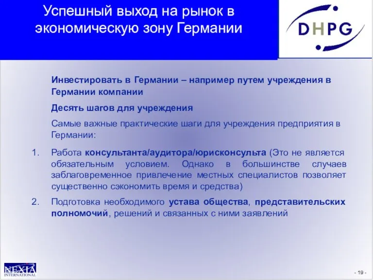 - - Инвестировать в Германии – например путем учреждения в Германии компании