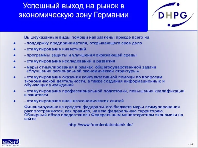 - - Вышеуказанные виды помощи направлены прежде всего на - поддержку предпринимателя,