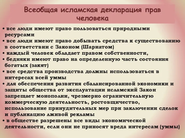 все люди имеют право пользоваться природными ресурсами все люди имеют право добывать