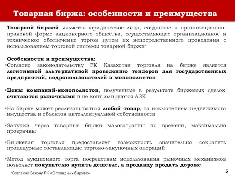 Товарная биржа: особенности и преимущества Товарной биржей является юридическое лицо, созданное в