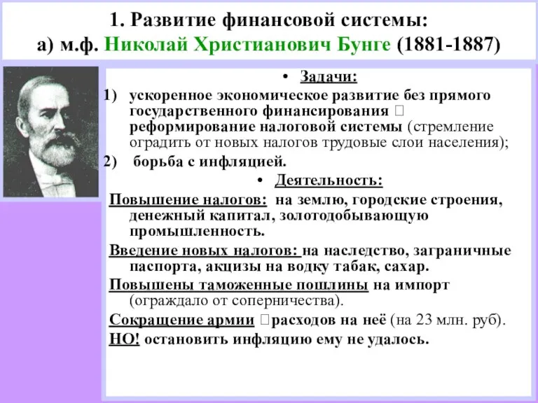 Задачи: ускоренное экономическое развитие без прямого государственного финансирования ? реформирование налоговой системы