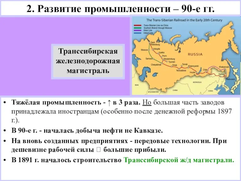 Тяжёлая промышленность - ↑ в 3 раза. Но большая часть заводов принадлежала