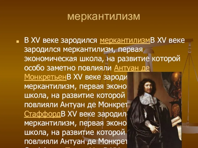 меркантилизм В XV веке зародился меркантилизмВ XV веке зародился меркантилизм, первая экономическая