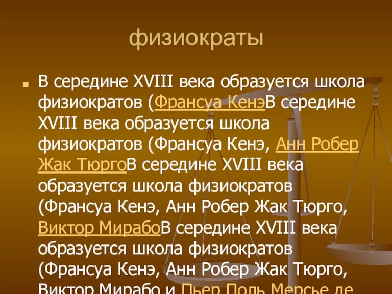 физиократы В середине XVIII века образуется школа физиократов (Франсуа КенэВ середине XVIII