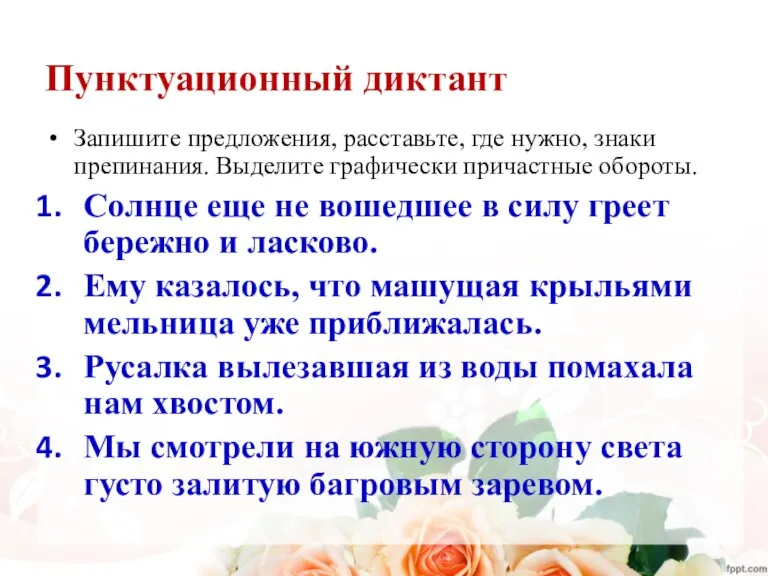 Пунктуационный диктант Запишите предложения, расставьте, где нужно, знаки препинания. Выделите графически причастные