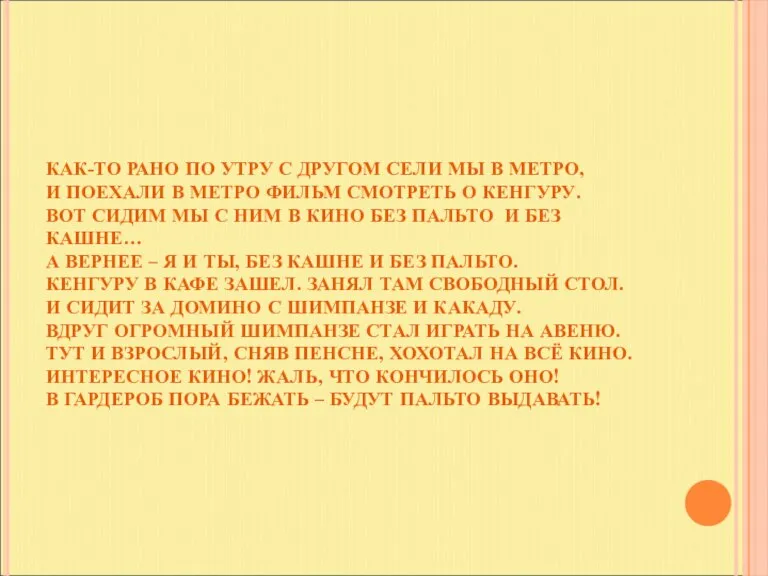 КАК-ТО РАНО ПО УТРУ С ДРУГОМ СЕЛИ МЫ В МЕТРО, И ПОЕХАЛИ