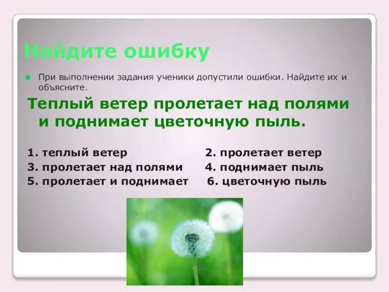 Найдите ошибку При выполнении задания ученики допустили ошибки. Найдите их и объясните.