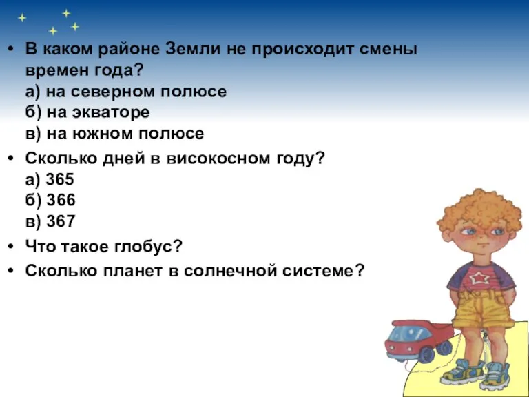 В каком районе Земли не происходит смены времен года? а) на северном