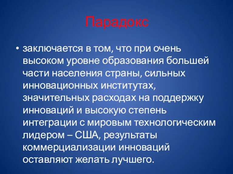 Парадокс заключается в том, что при очень высоком уровне образования большей части