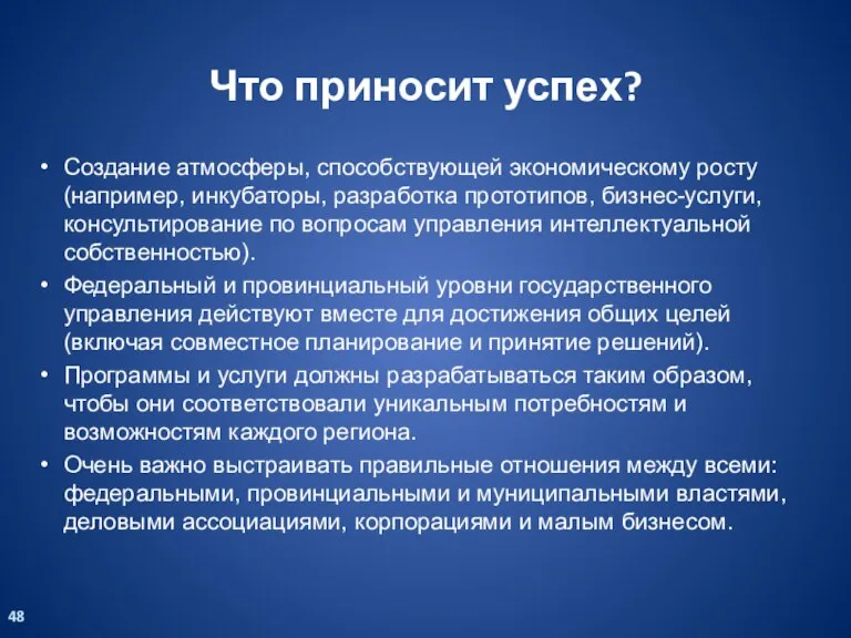 Создание атмосферы, способствующей экономическому росту (например, инкубаторы, разработка прототипов, бизнес-услуги, консультирование по