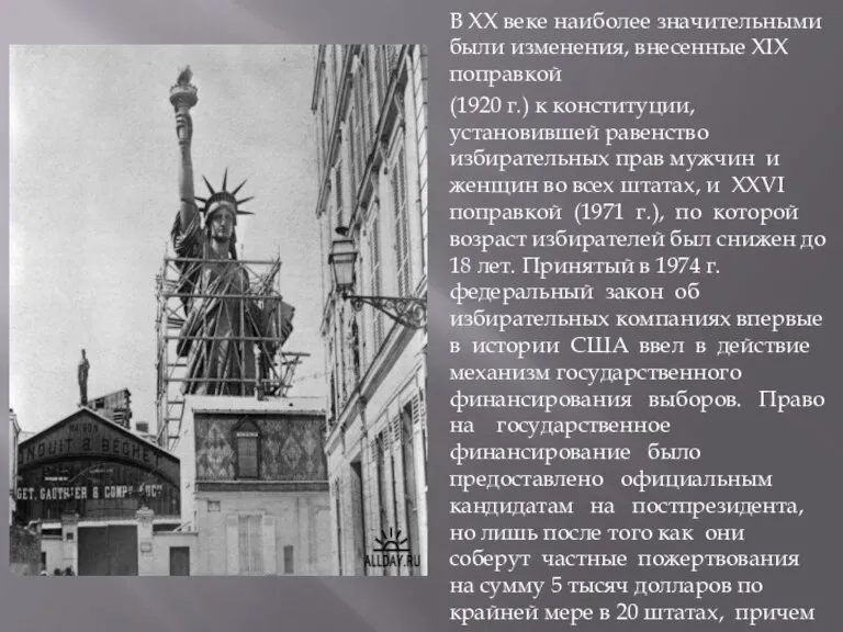 В XX веке наиболее значительными были изменения, внесенные XIX поправкой (1920 г.)