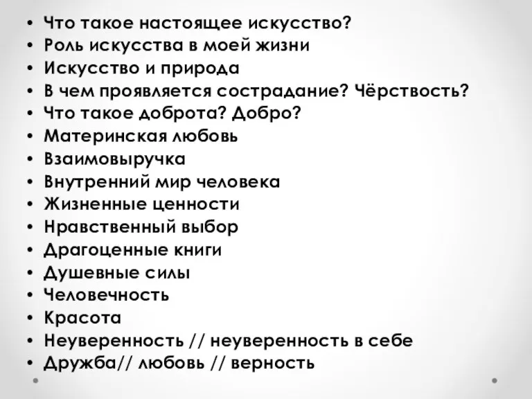 Что такое настоящее искусство? Роль искусства в моей жизни Искусство и природа