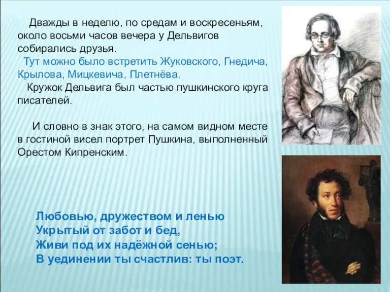 Дважды в неделю, по средам и воскресеньям, около восьми часов вечера у