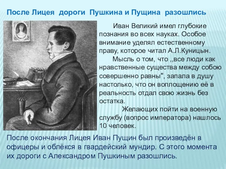 Иван Великий имел глубокие познания во всех науках. Особое внимание уделял естественному