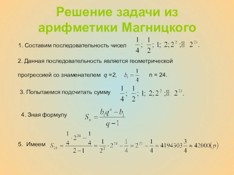 Решение задачи из арифметики Магницкого