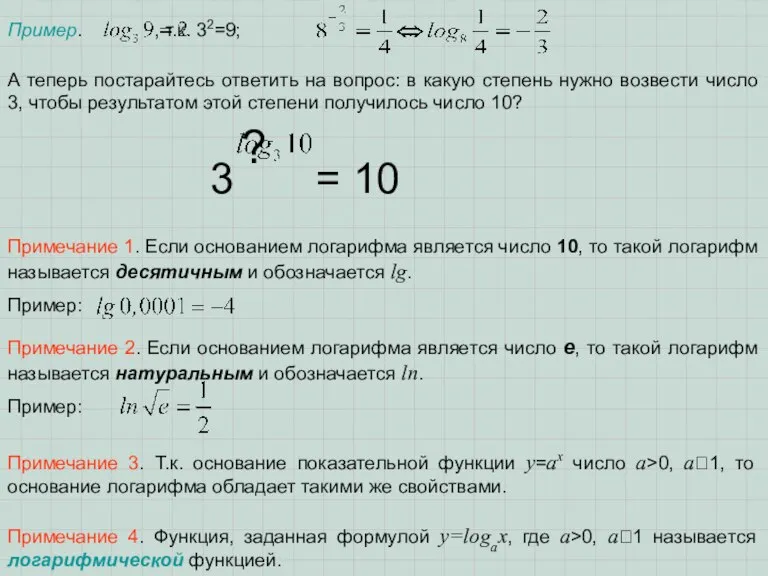 Примечание 3. Т.к. основание показательной функции y=ax число a>0, a1, то основание