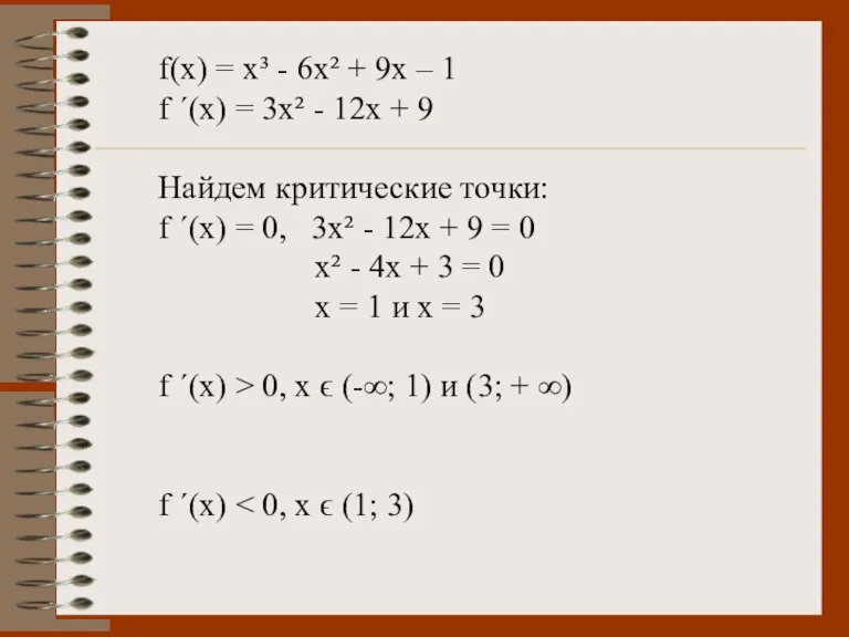 f(x) = x³ - 6x² + 9x – 1 f ´(x) =
