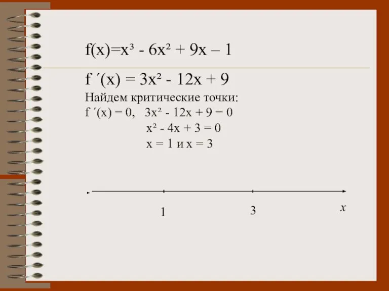f(x)=x³ - 6x² + 9x – 1 f ´(x) = 3x² -