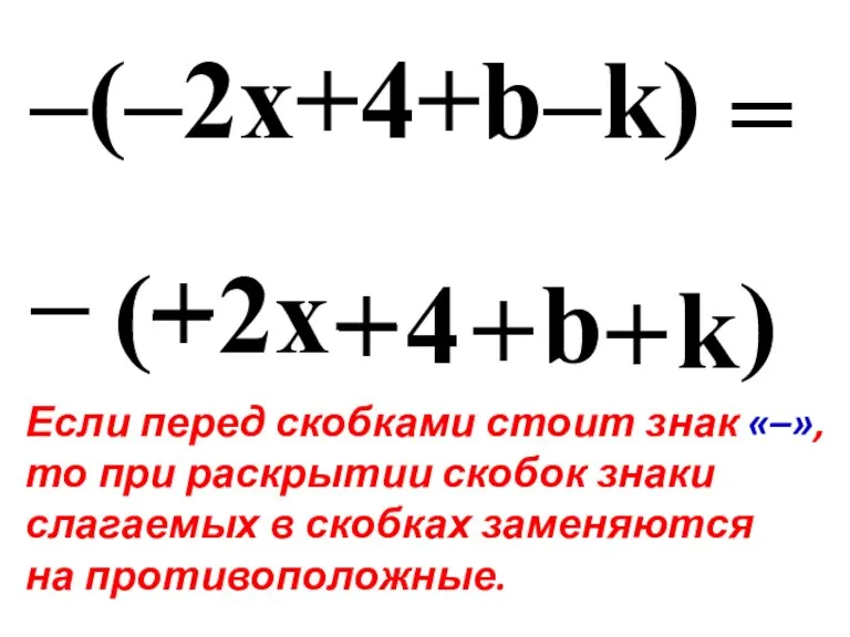 – ( – 2x + 4 + b – k ) –(–2x+4+b–k)