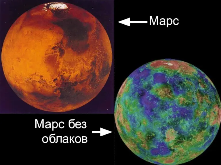 Марс Марс без облаков